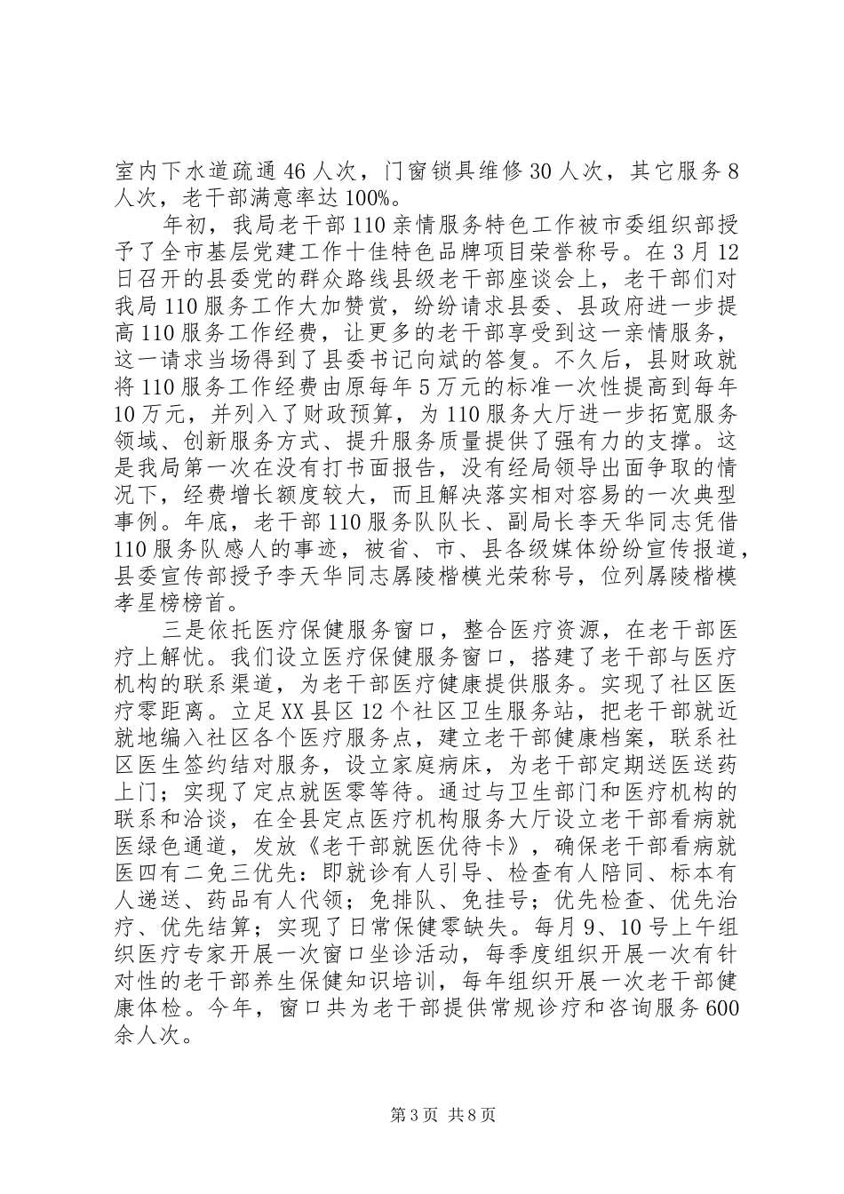 县委老干部局XX年工作总结及XX年工作计划_第3页