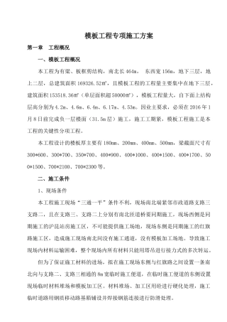 武广东广场模板施工方案