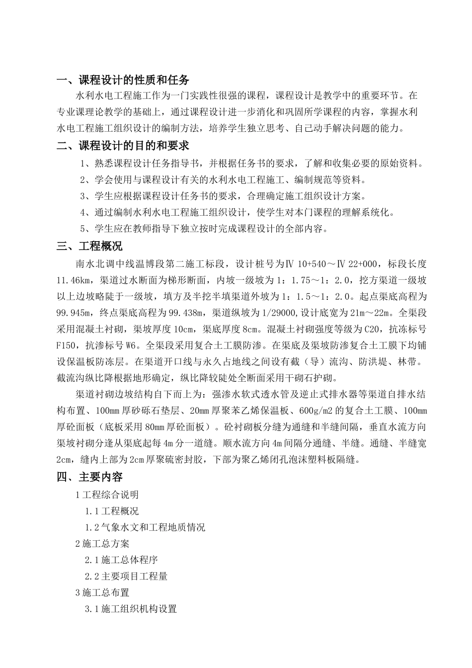 南水北调中线温博段二标渠道施工组织设计_第2页