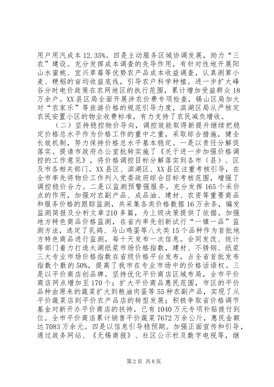 市物价局工作总结和工作计划_第2页