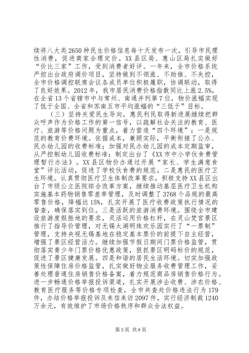 市物价局工作总结和工作计划_第3页