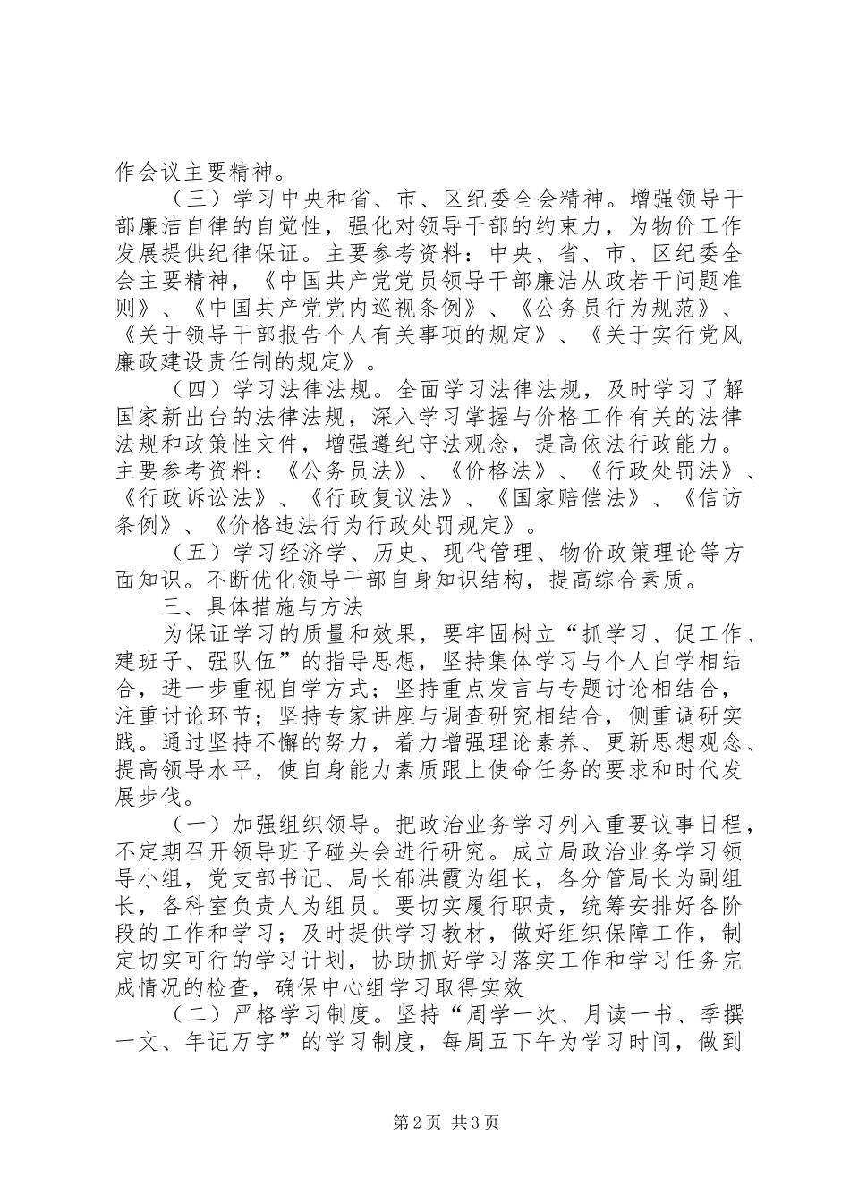 物价局政治业务学习计划_第2页