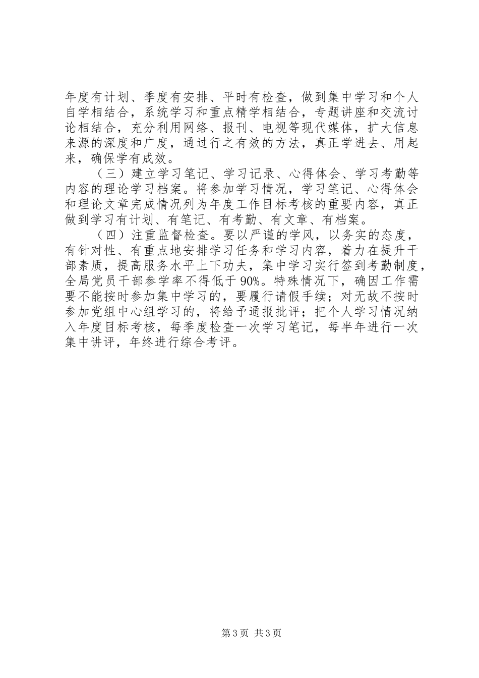 物价局政治业务学习计划_第3页