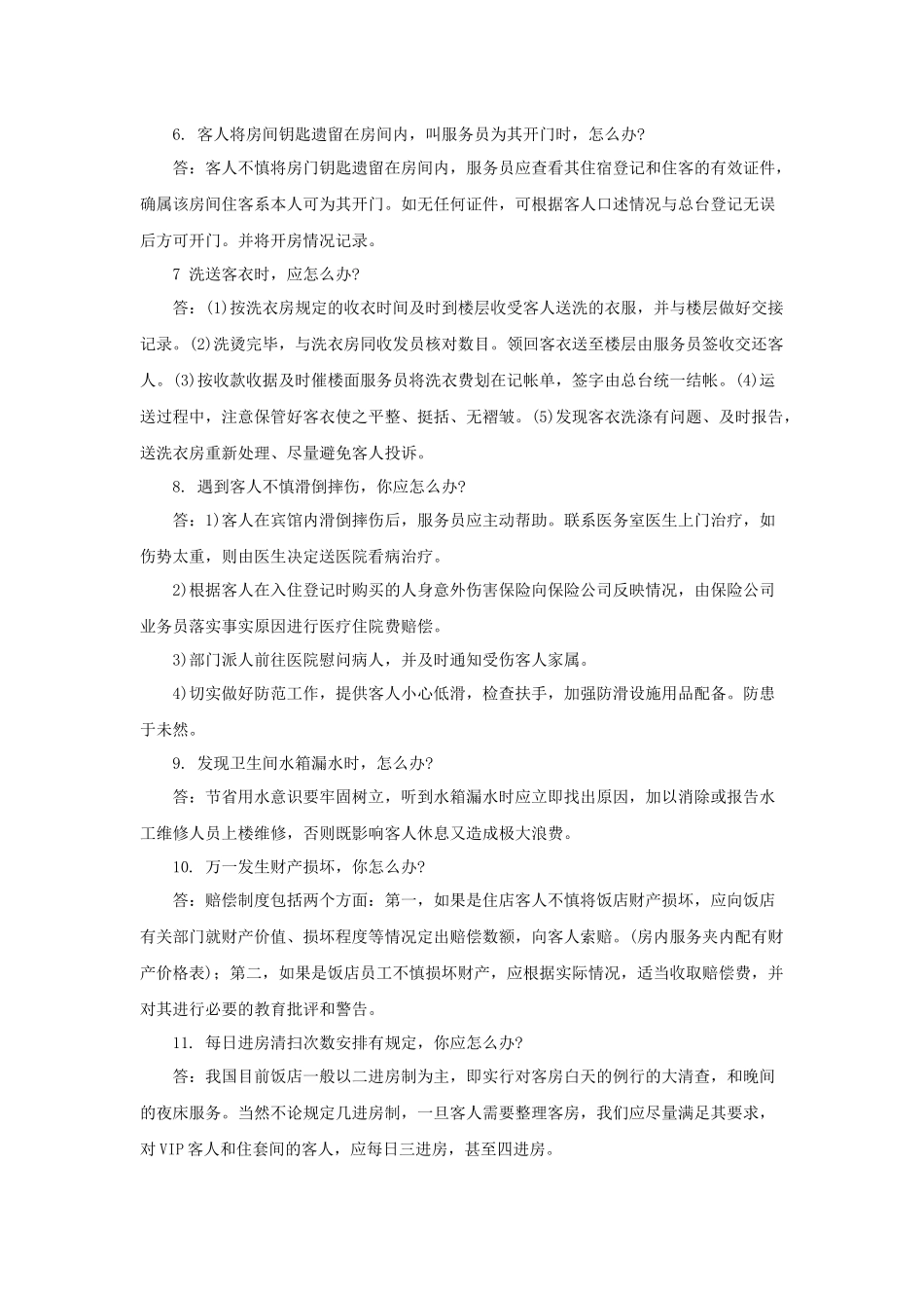 培训资料：酒店客房服务案例42例[1]_第2页