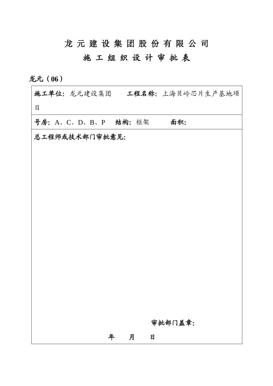 井架搭拆施工方案——龙元建设_第2页