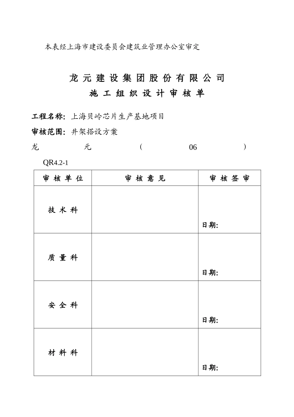 井架搭拆施工方案——龙元建设_第3页