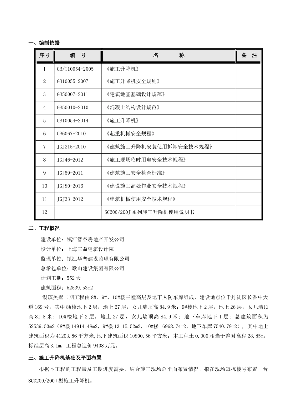 施工电梯施工方案(1225改)_第3页