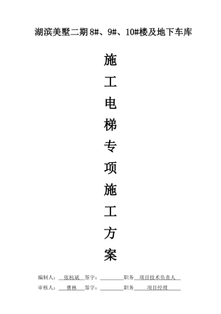 施工电梯施工方案(1225改)