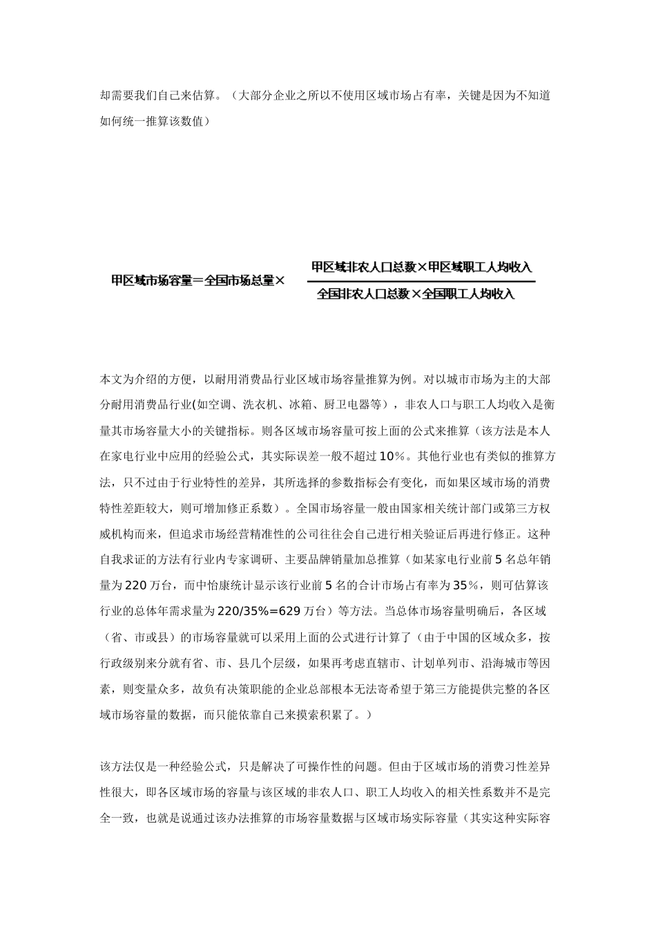 年度业绩目标制定的战略性思维_第2页