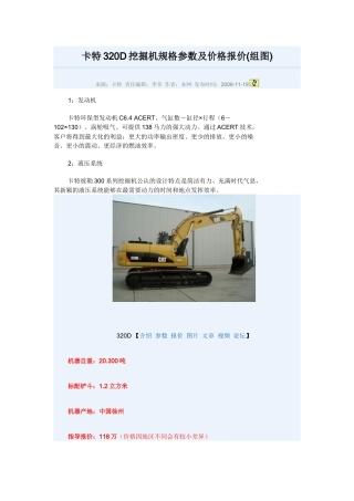 卡特320D挖掘机规格参数及价格报价