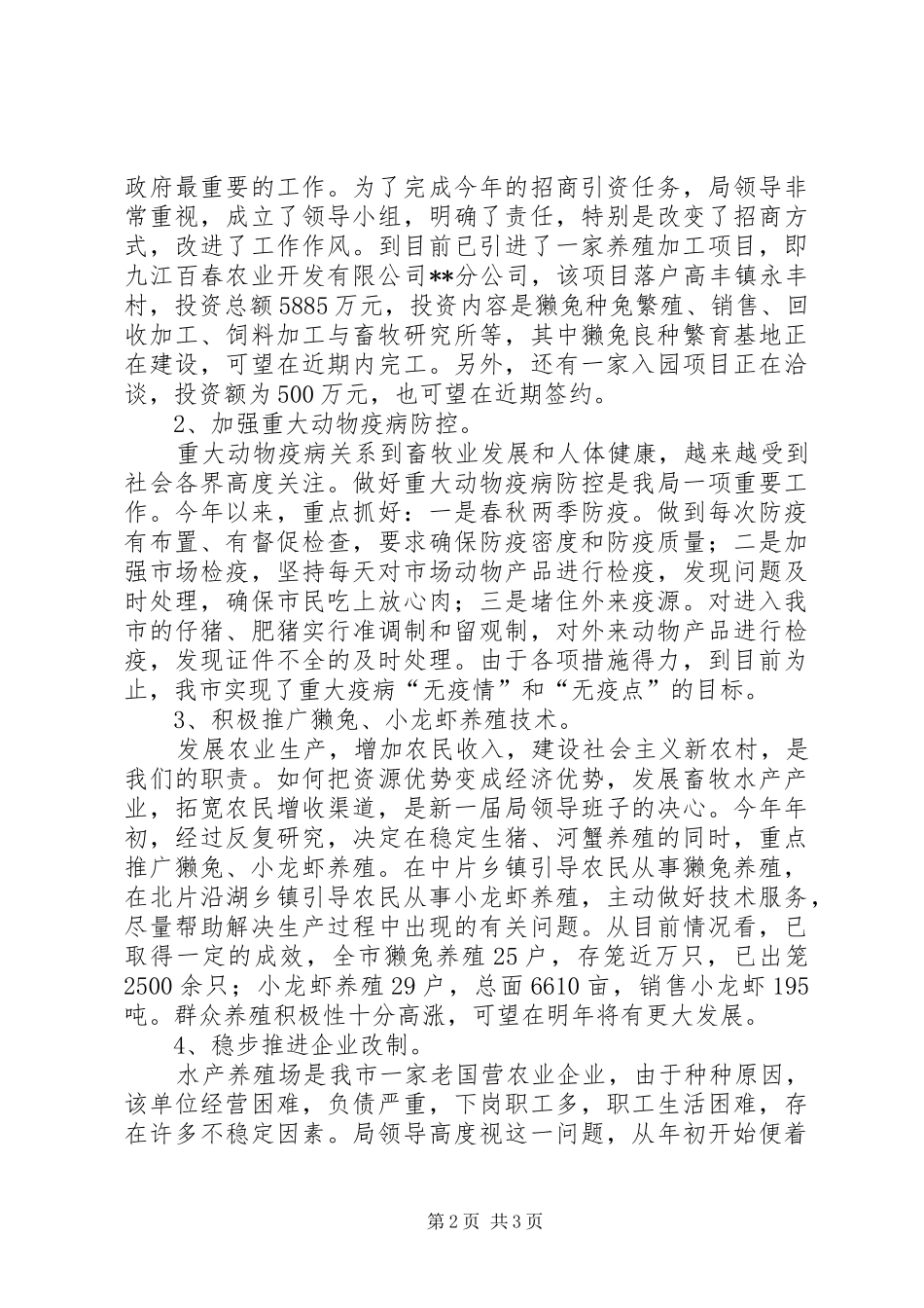 畜牧水产局年度工作总结及下阶段工作安排_第2页