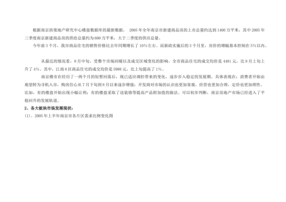 南京某地产项目营销策划报告_第3页