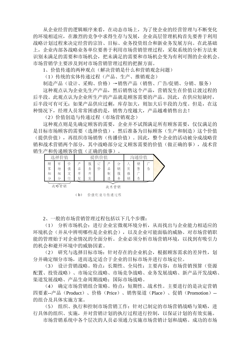 银行营销学教案银行营销计划的制定_第2页