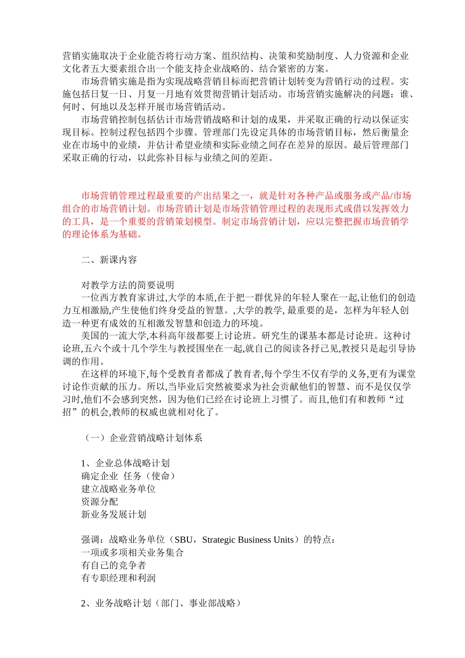 银行营销学教案银行营销计划的制定_第3页