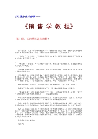 企业必修课销售学教程