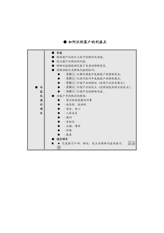 营销培训技能与素质培训