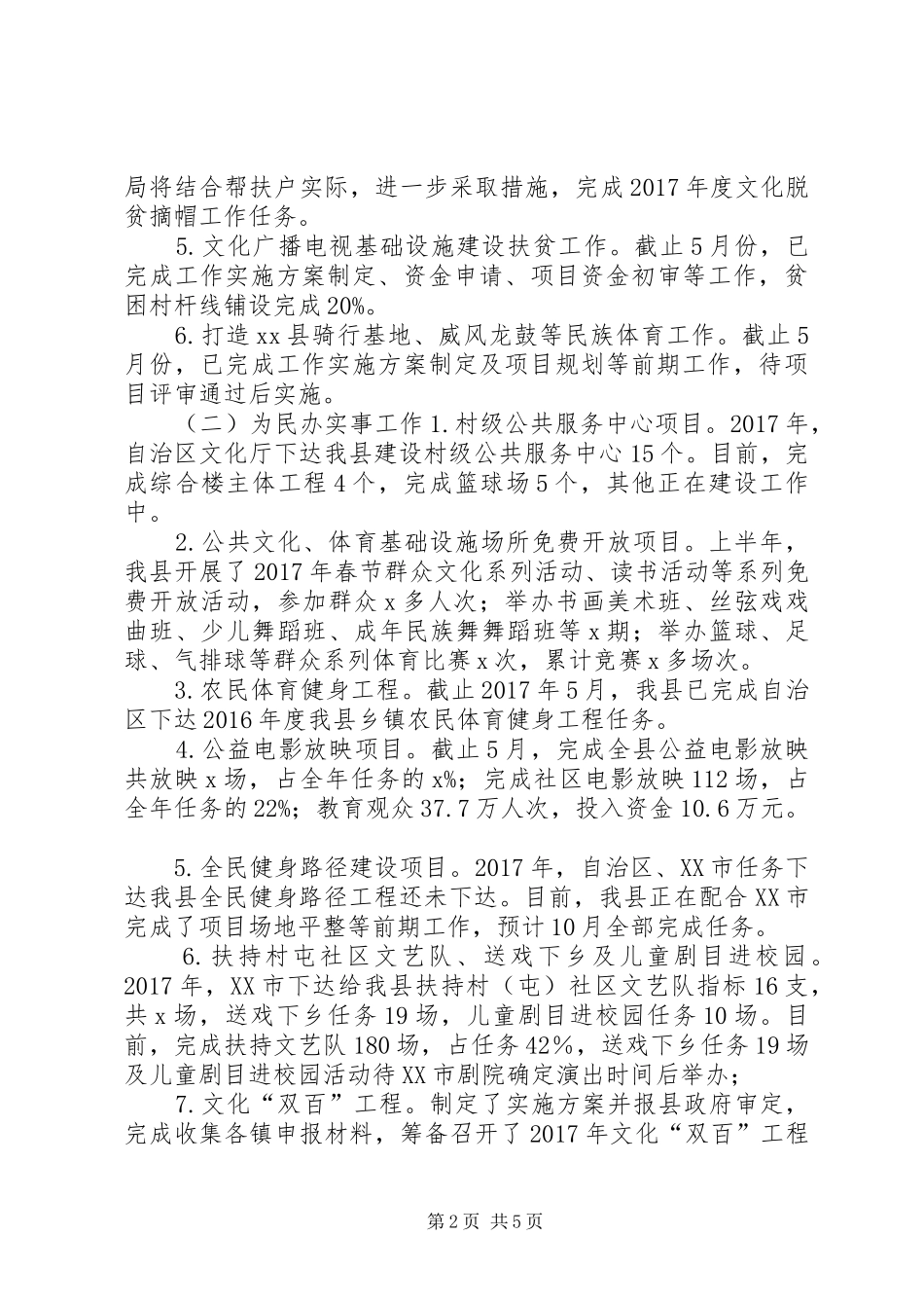 文化新闻出版广电和体育局XX年上半年工作总结及下半年工作计划_第2页