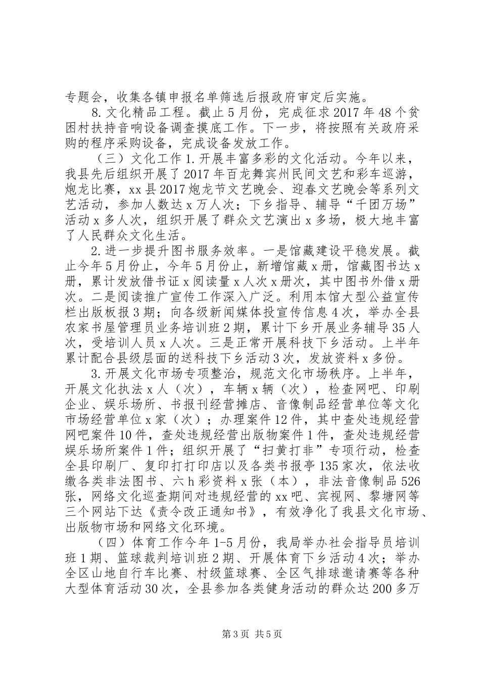 文化新闻出版广电和体育局XX年上半年工作总结及下半年工作计划_第3页