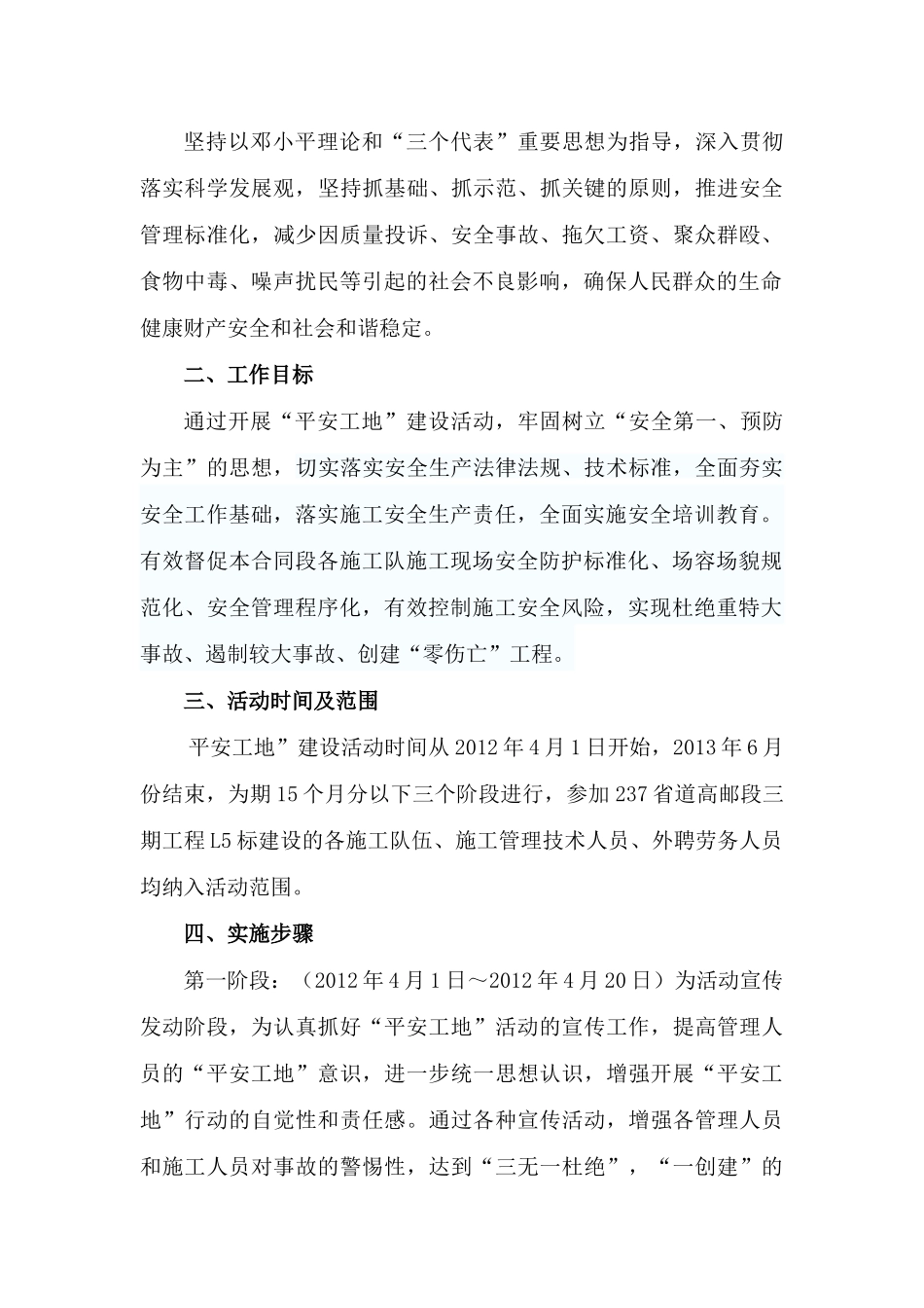 平安工地建设方案_第2页