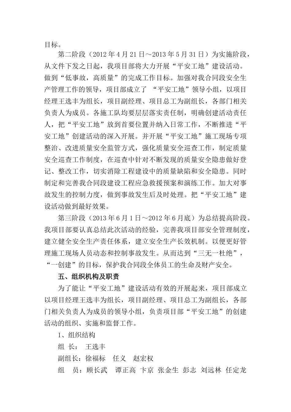 平安工地建设方案_第3页