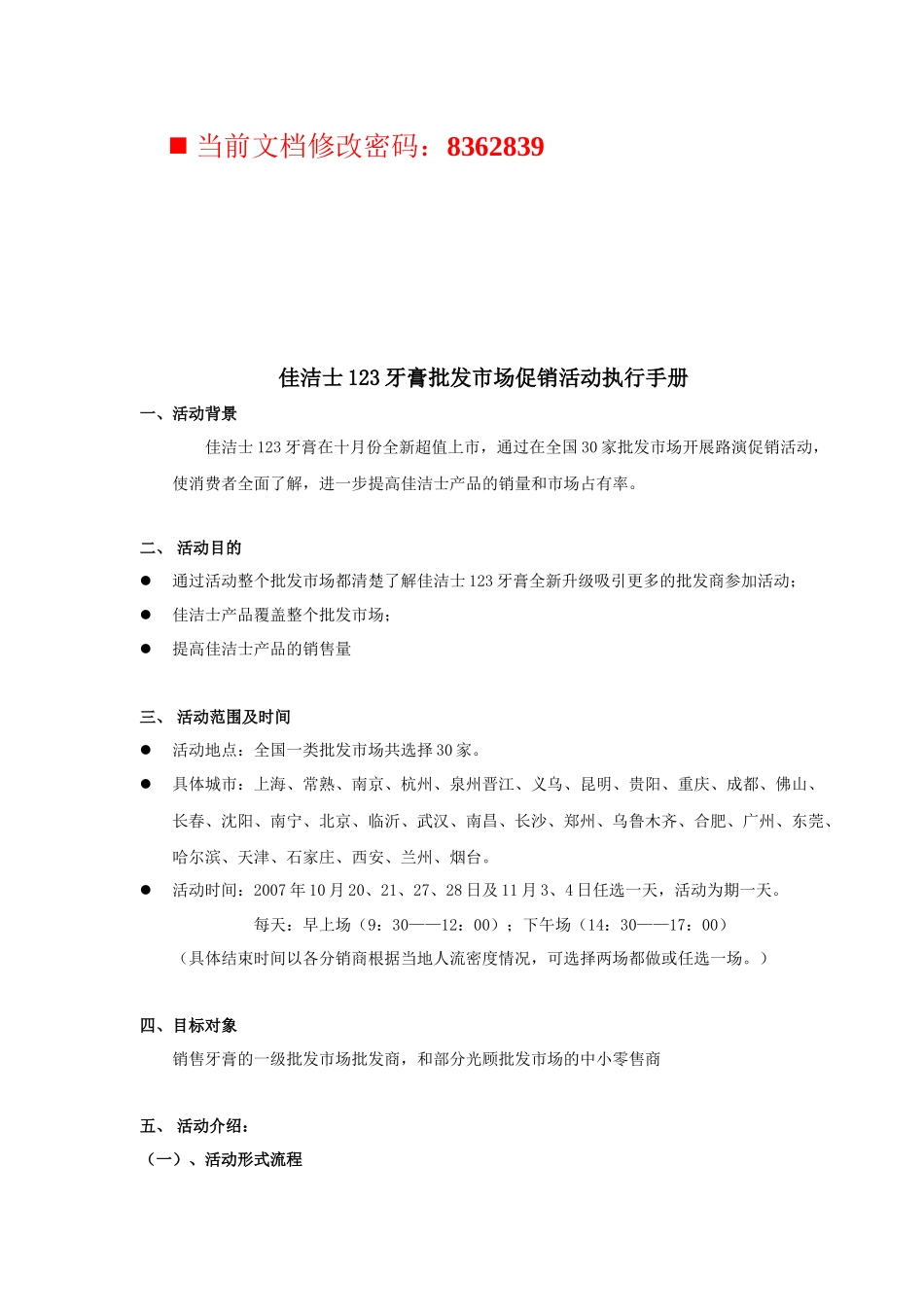 佳洁士牙膏批发市场促销活动_第1页