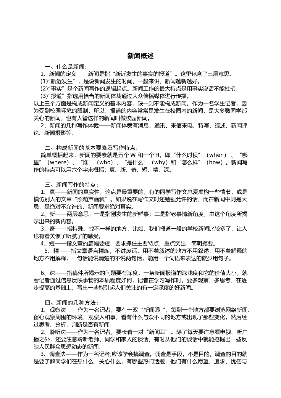 新闻培训宝典_第3页