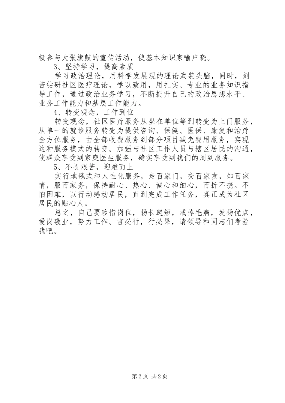 社区医务工作者个人工作计划_第2页