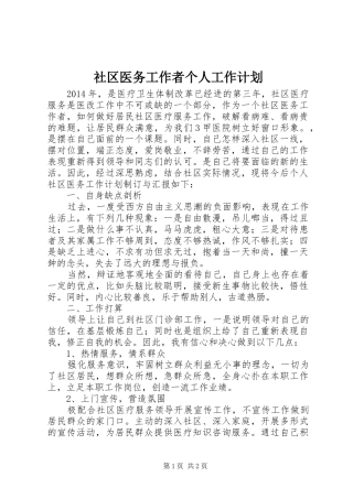 社区医务工作者个人工作计划