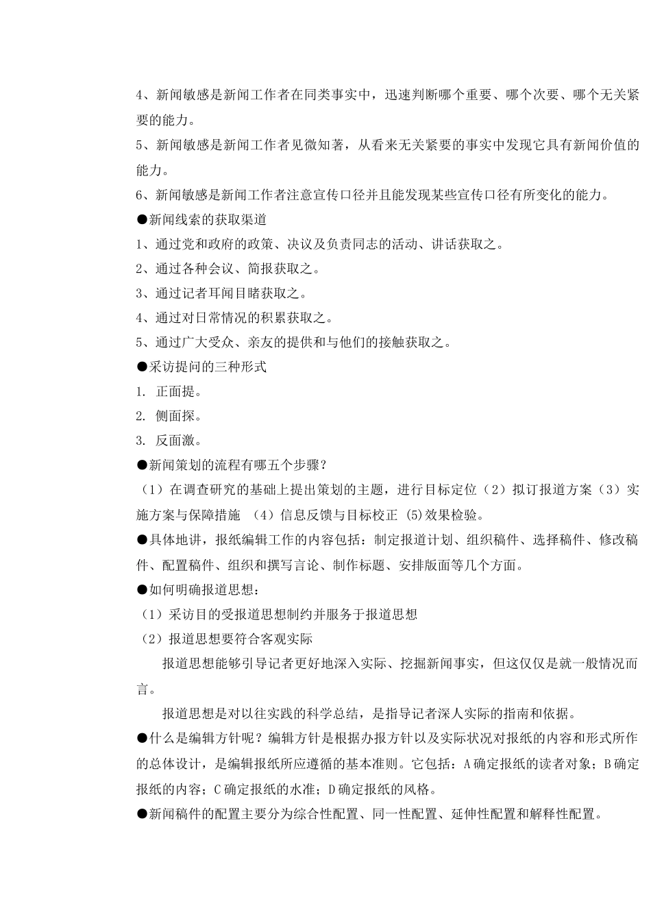 新闻采编与写作基础知识_第2页