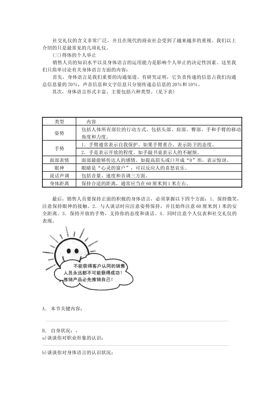 销售人员培训之自我推销_第3页