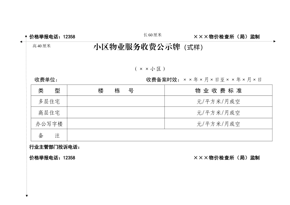 物业小区交通工具停放服务价格公示牌(式样)_第2页