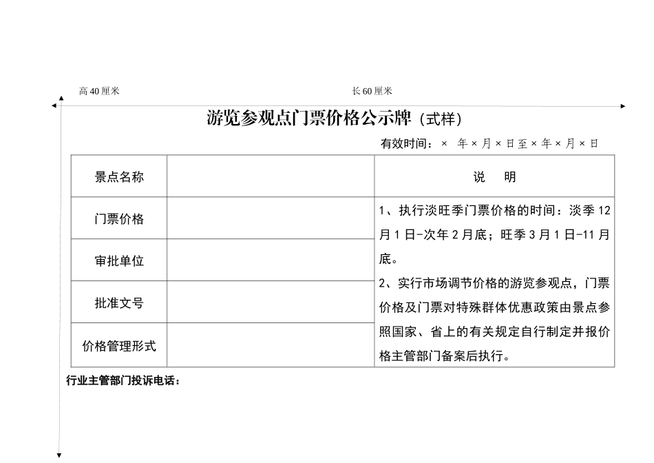 物业小区交通工具停放服务价格公示牌(式样)_第3页