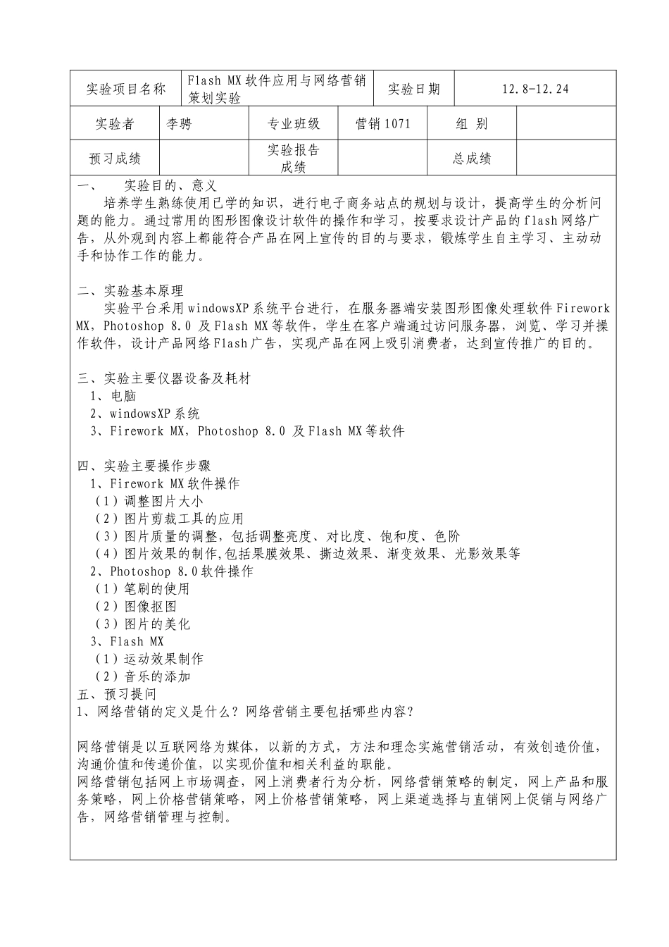 网络营销图片处理_第2页