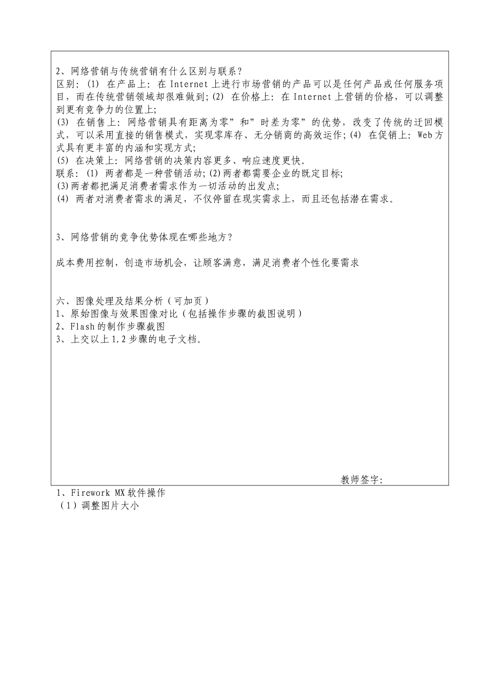 网络营销图片处理_第3页