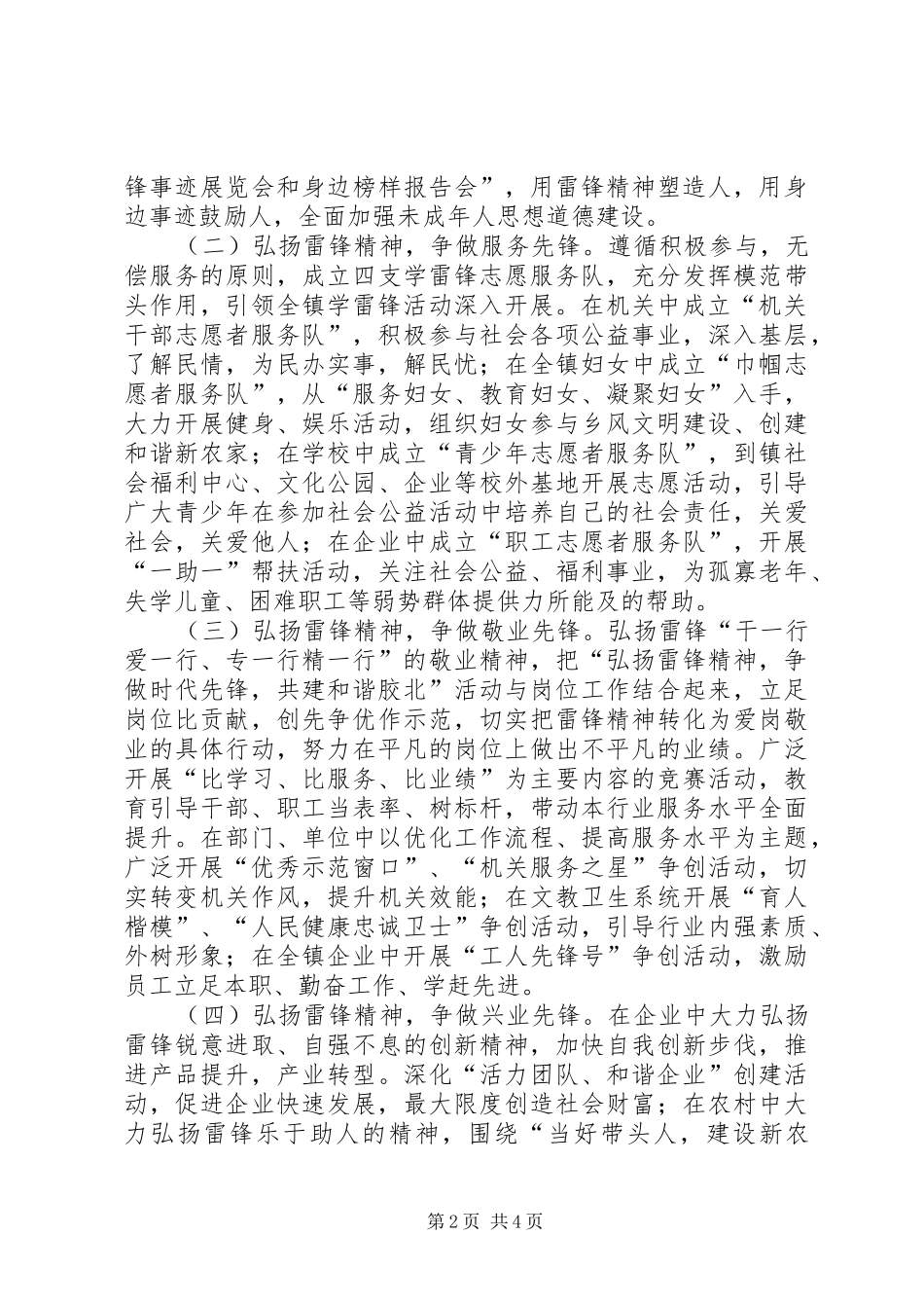 市政办弘扬雷锋精神活动计划_第2页