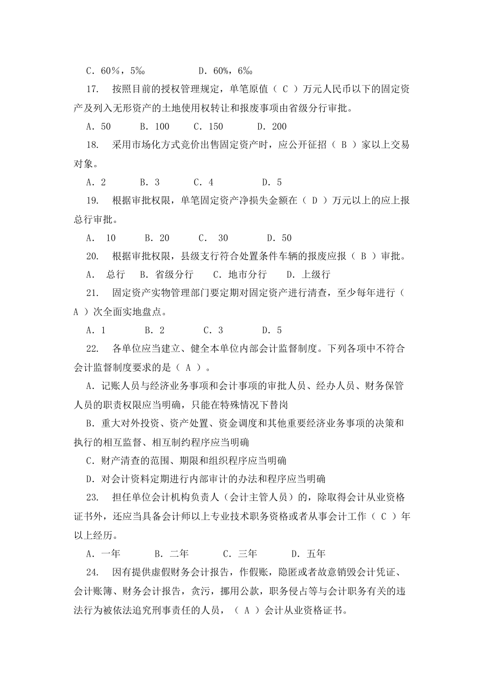 最新财会业务知识竞赛题库_第3页