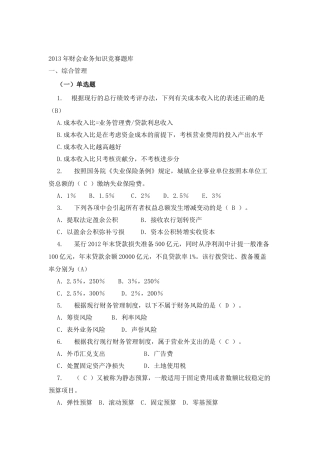 最新财会业务知识竞赛题库