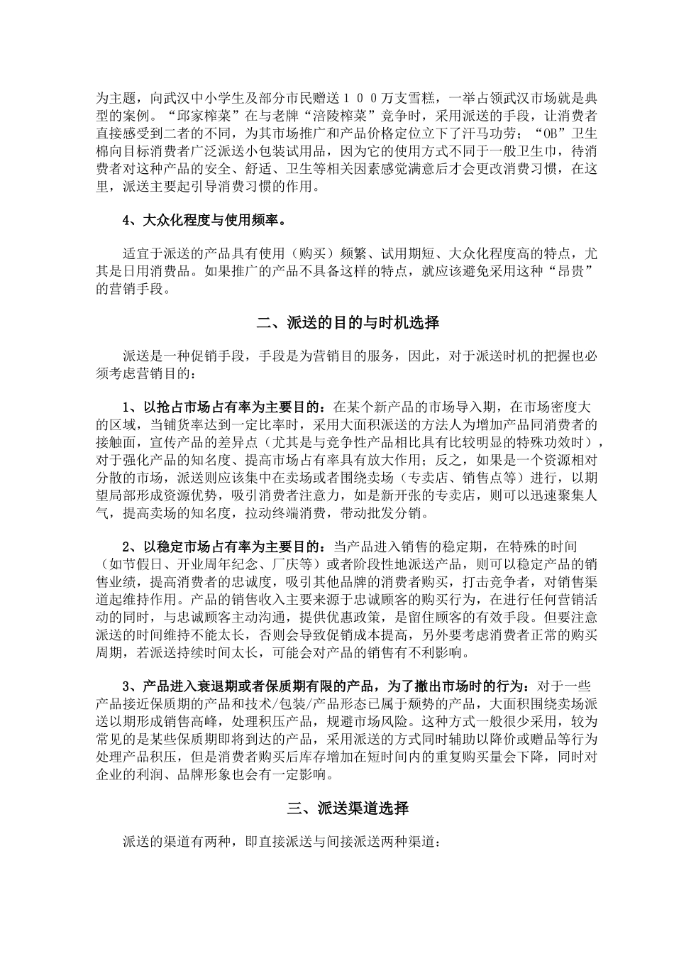 谈促销活动中派送的巧妙运用)_第3页
