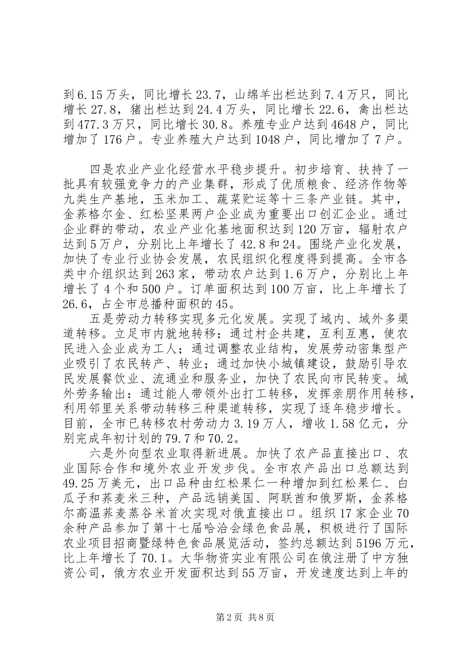 市农业工作总结和今后工作安排_第2页