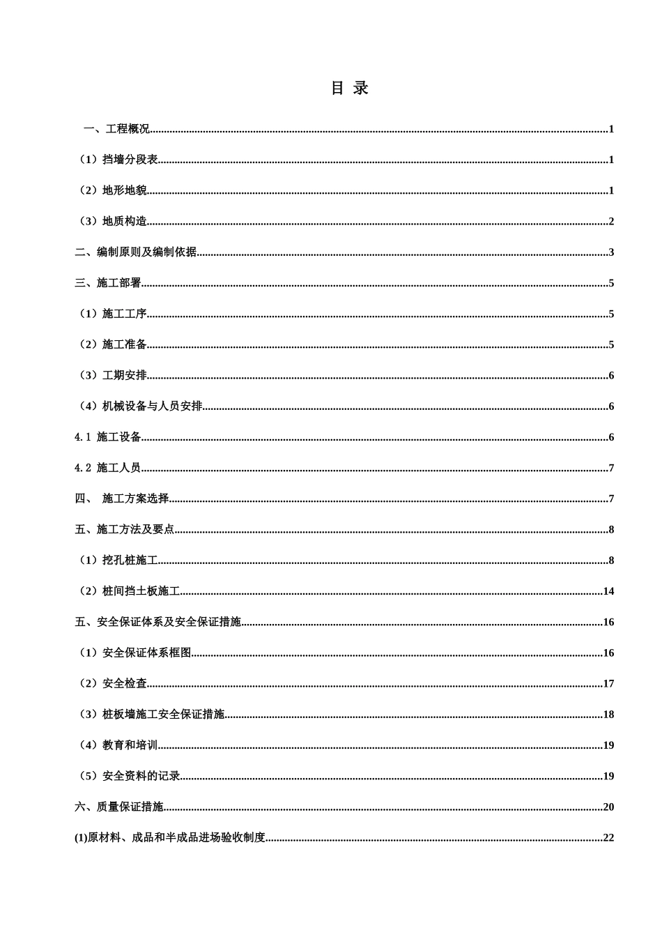 桩板墙施工专项方案_第2页