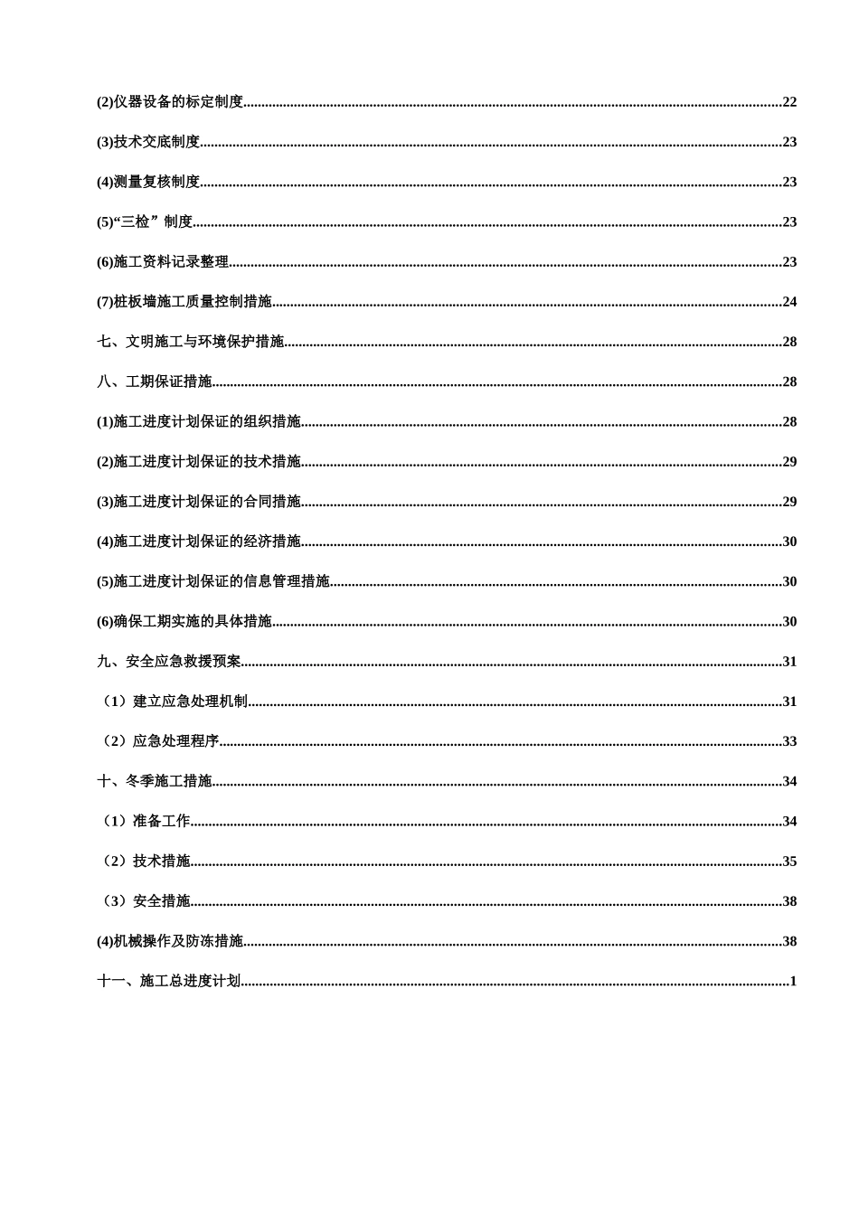 桩板墙施工专项方案_第3页