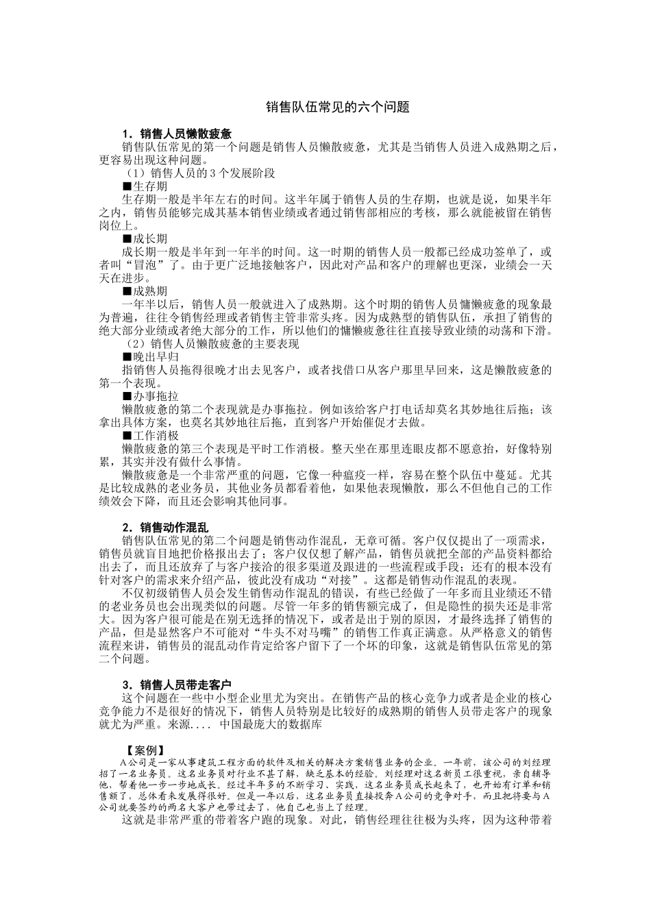 销售宝典之销售队伍现存问题剖析_第2页