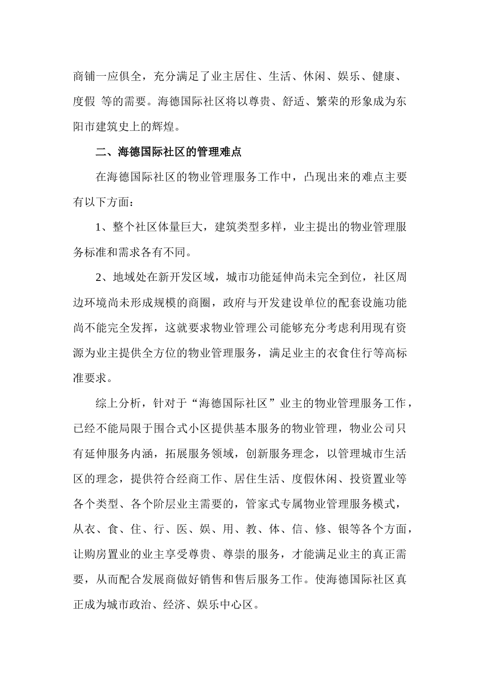 浙江义乌海德国际社区物业管理服务方案-97_第2页