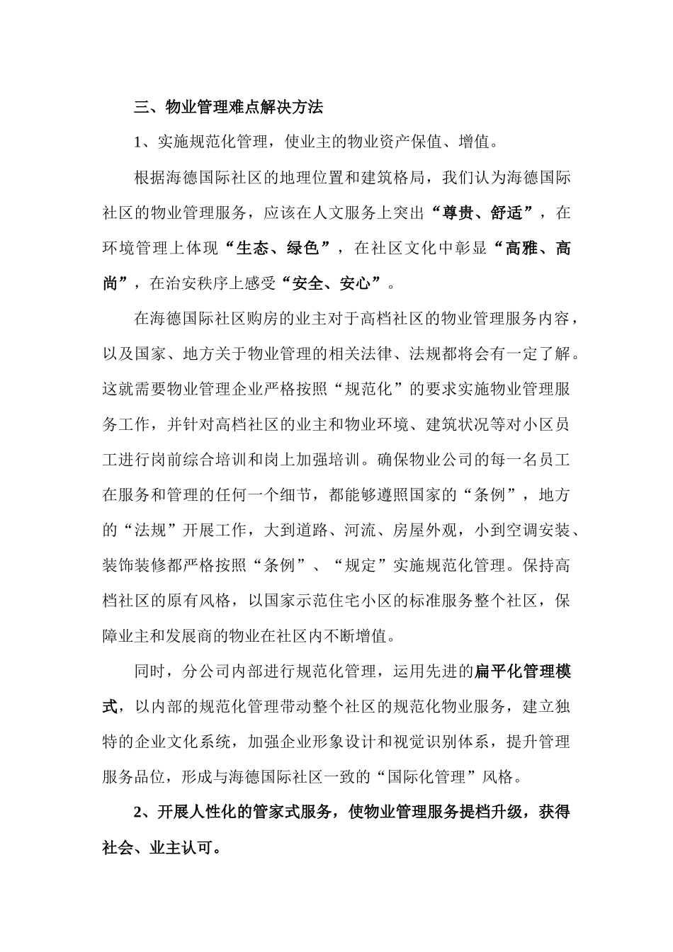 浙江义乌海德国际社区物业管理服务方案-97_第3页