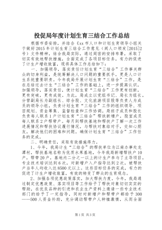 投促局年度计划生育三结合工作总结