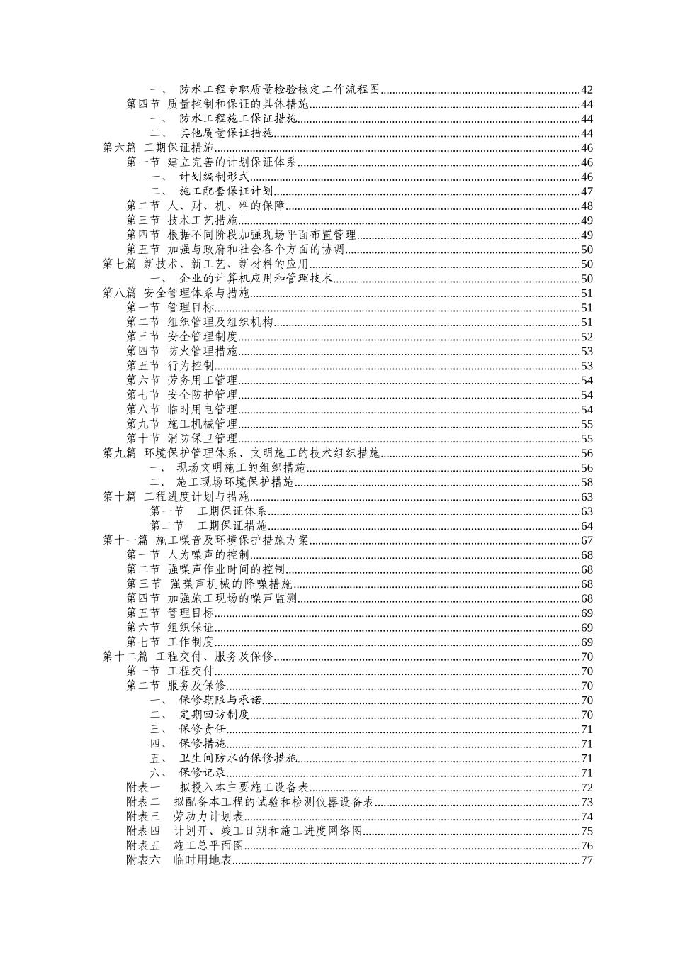 梧州市蝶山区法院建能化装修工程施工方案_第2页