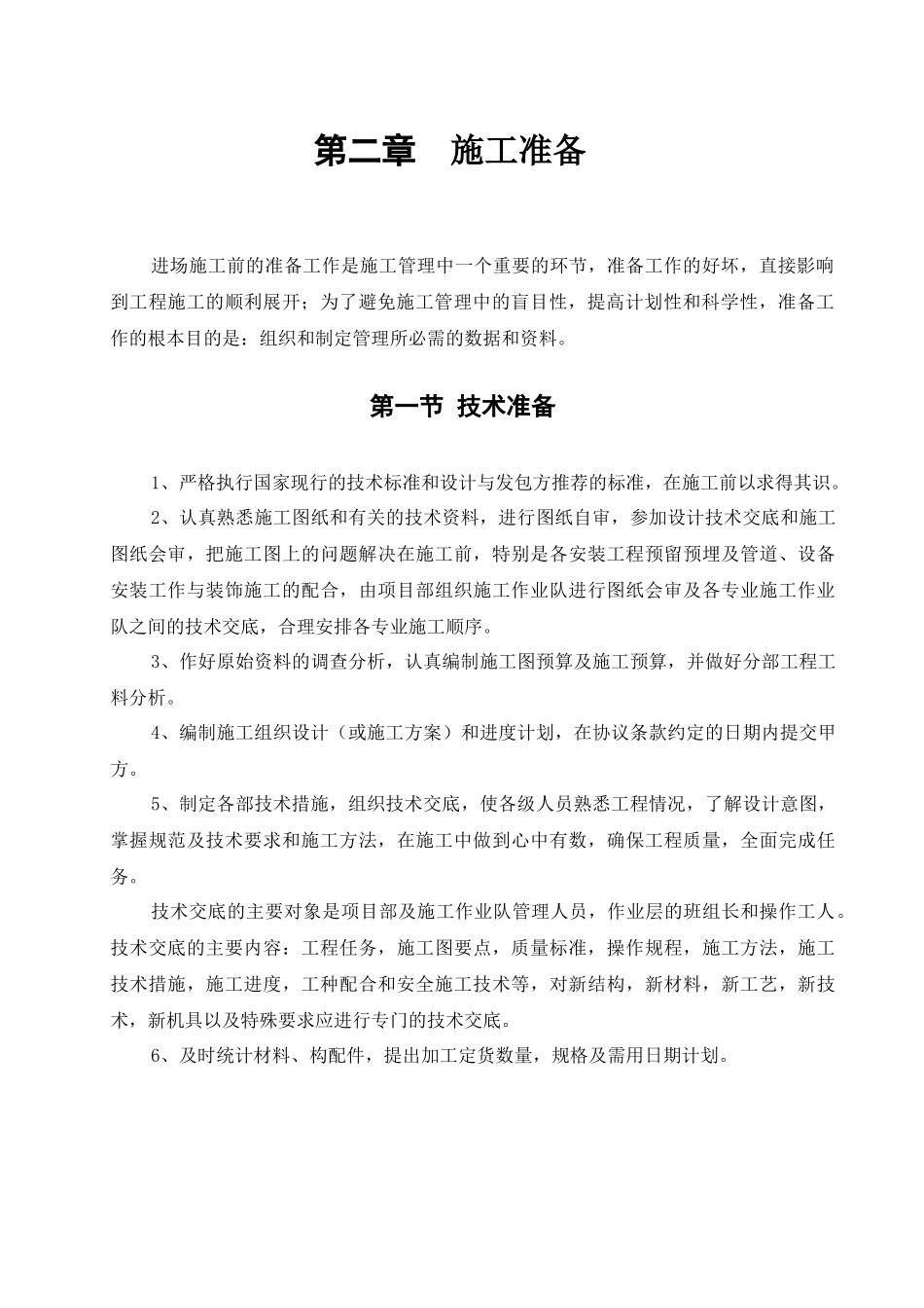 新麦客KTV芙蓉百汇店装修工程_第2页
