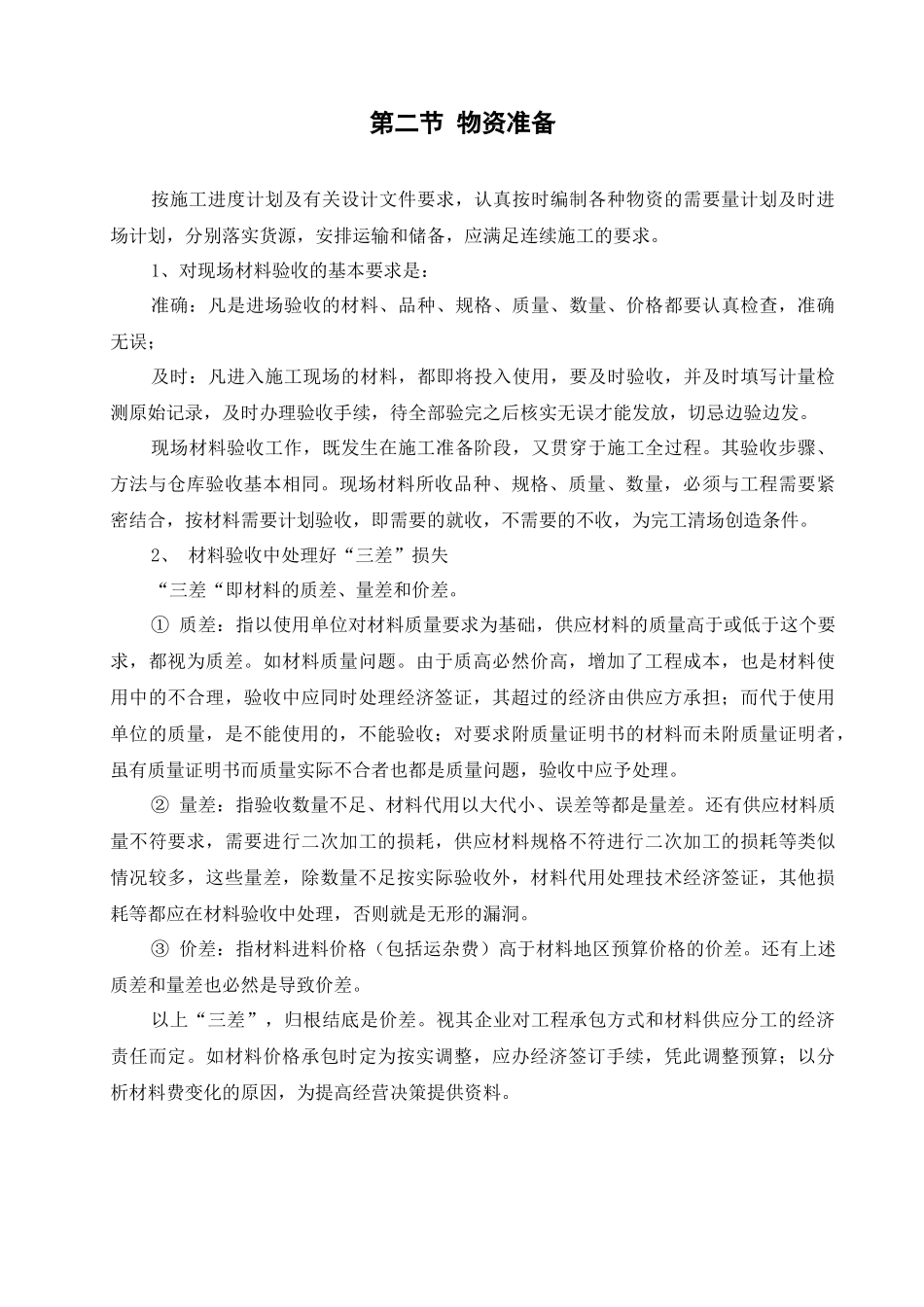 新麦客KTV芙蓉百汇店装修工程_第3页