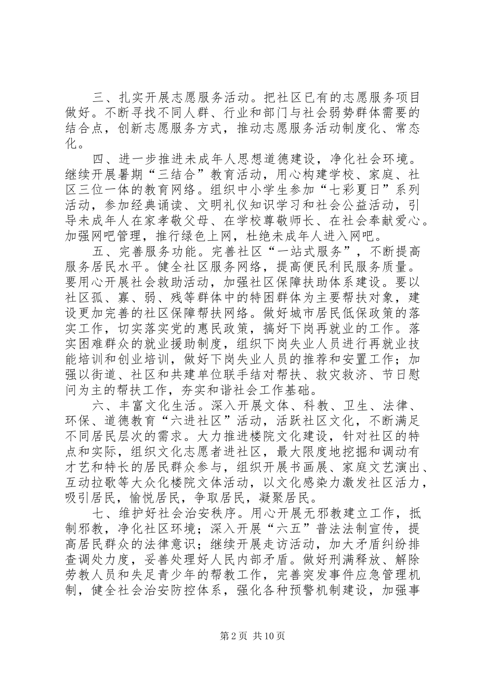 社区精神文明建设工作计划【四篇】_第2页