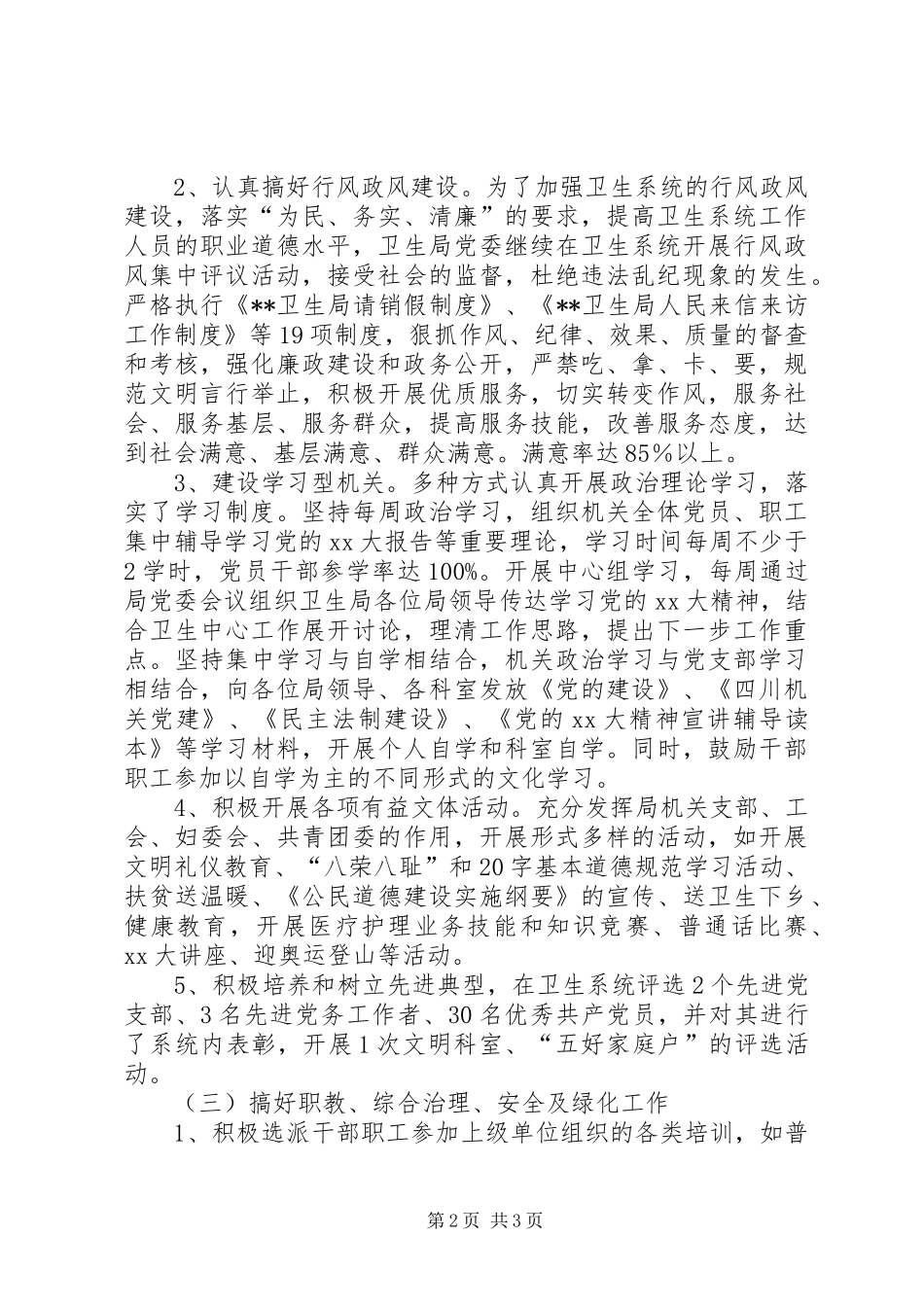 县卫生局创建市级文明单位工作计划_第2页